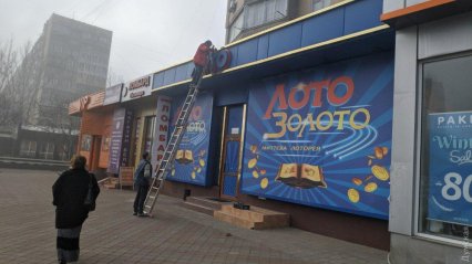 С закрытых одесских «лотомаркетов» снимают вывески