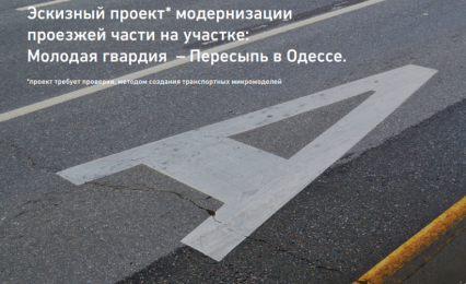 Одесские урбанисты предложили решения транспортной проблемы на Пересыпи
