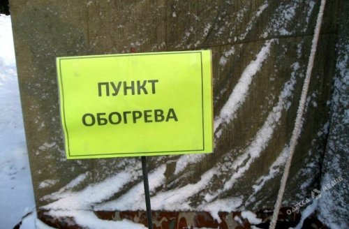 Для бездомных в Одессе откроют в холода пункты обогрева (адреса)