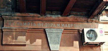 Фото одесского дна: историческую надпись об известном одессите закрыл кондиционер