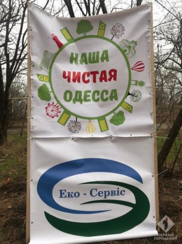 «Наша чистая Одесса»: в парке Шевченко прошла экологическая акция (фото)