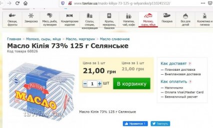 В сети одесских супермаркетов исчезло масло, которое оказалось фальсификатом