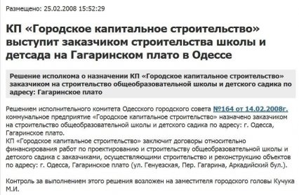 Одесская мэрия в суде не поддержала арест участка стройки высоток в Аркадии на месте запланированной школы