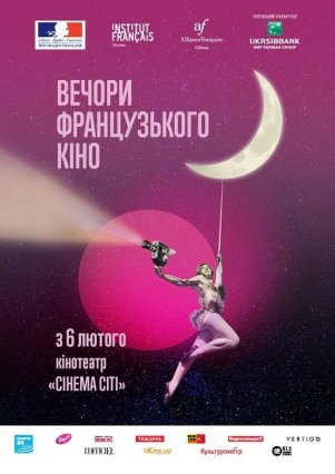 В Одесса стартовал фестиваль французского кино