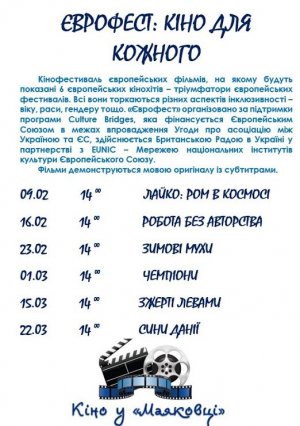 В Одессе бесплатно покажут европейское кино