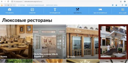 «С искорками средиземноморской теплоты»: на официальном сайте мэрии Одессы рекламируют ресторан с двойным меню