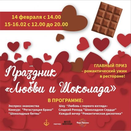 В парке Горького устроят Праздник шоколада