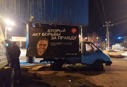 В Одессе испортили рекламные баннеры Шария