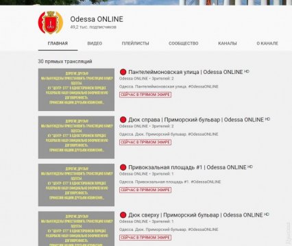 В Одессе перестали работать веб-камеры: говорят, временно
