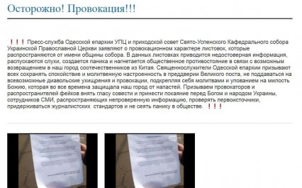В Одессе раздавали листовки с призывом не допустить «зараженных коронавирусом в город»