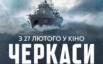 В Одессе покажут фильм о последнем украинском корабле в Крыму