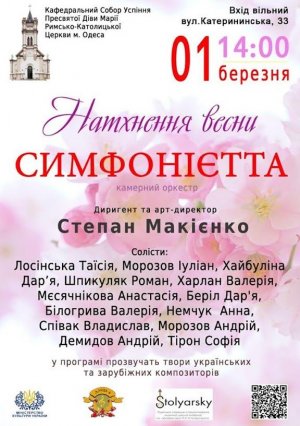 В соборе на Екатерининской бесплатно выступит симфонический оркестр и юные таланты