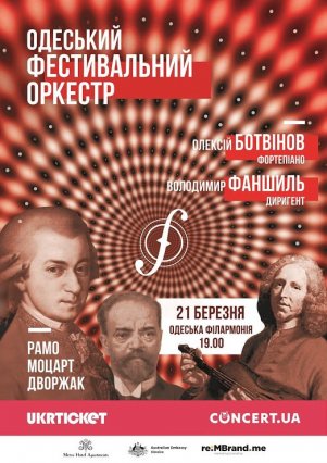 В Одессе презентуют новый оркестр, солирует Алексей Ботвинов