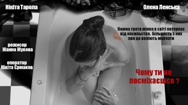 «Почему ты не улыбаешься?»: в Одессе сняли фильм о насилии над женщинами