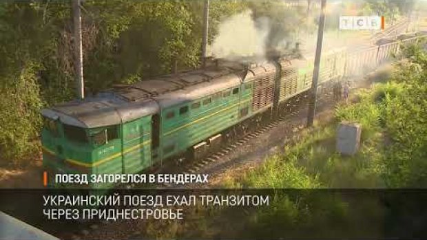 За два дня загорелись два тепловоза Одесской железной дороги (фото, видео)