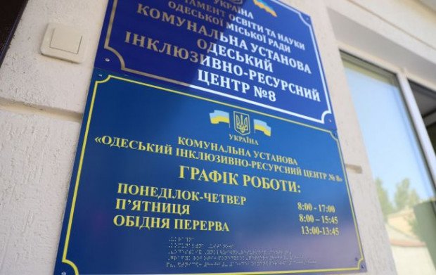 Мэр Труханов открыл отремонтированный инклюзивный центр для детей с особыми образовательными потребностями (политика)