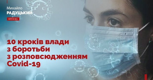 Ранние каникулы, дистанционные вузы и большие инфекционные госпитали: власти разработали десять «антиковидных» шагов