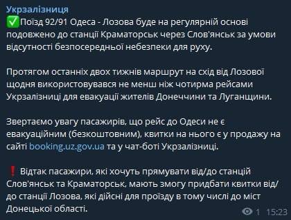 Поезд Одесса-Лозовая будет продлен до станции Краматорск через Славянск