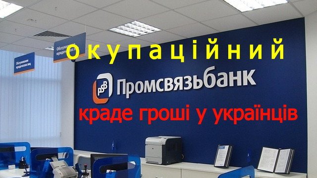 Окупанти вимагають гроші у мешканців Херсонської області