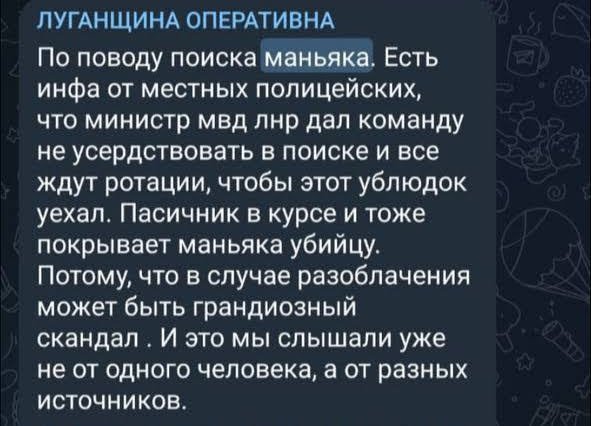 Маньяк в военной форме РФ убил 8 женщин в Луганске