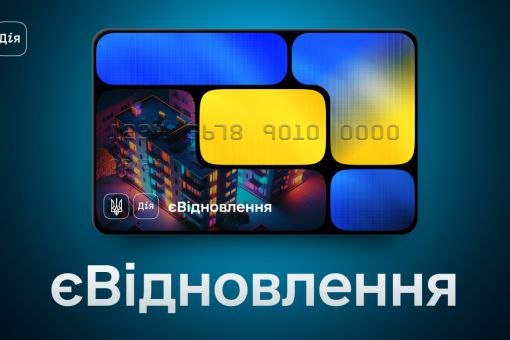 єВідновлення: як в Одесі подати заявку на компенсацію за майно, яке пошкоджене під час війни