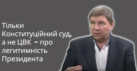 Михайло Поживанов: Аналізуємо події – від питання щодо легітимності Президента до пробуксовування з допомогою Україні