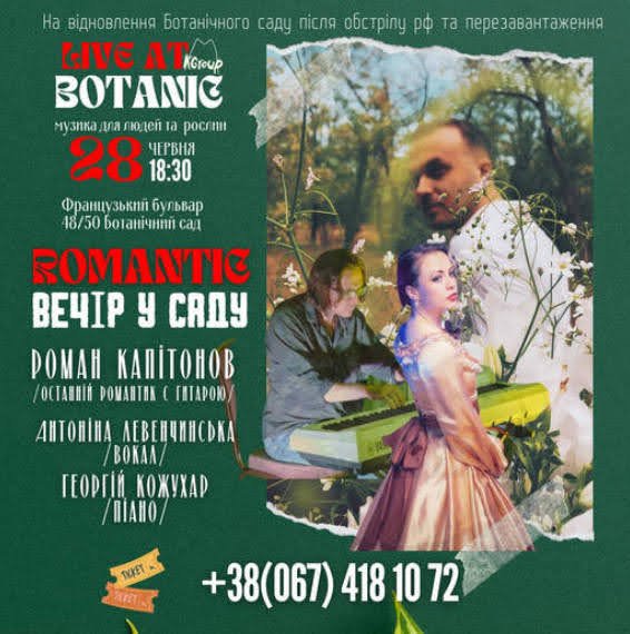 В Одесском Ботсаде состоится романтический концерт Романа Капитонова
