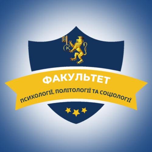 Факультет психології, політології та соціології НУ «ОЮА» запрошує на навчання