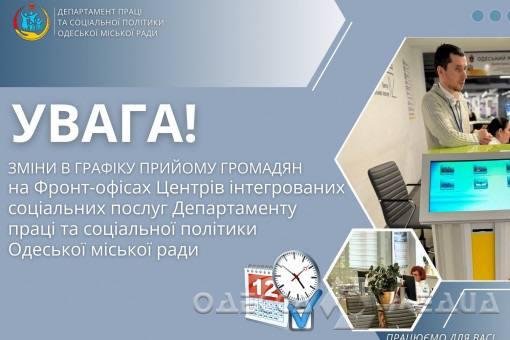 В Одесі змінився графік прийому громадян у фронт-офісах Центрів інтегрованих соціальних послуг